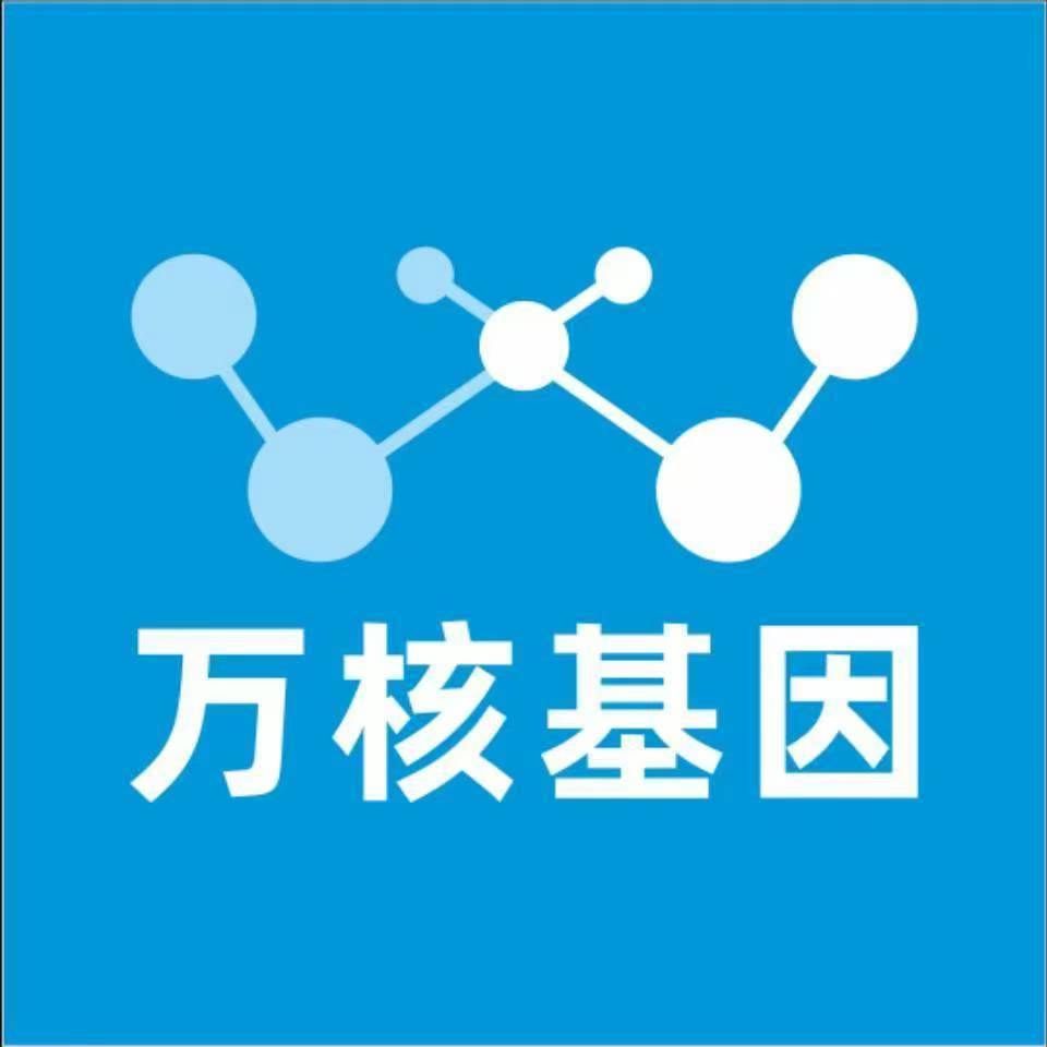 日喀则桑珠孜万核健康基因管理咨询中心